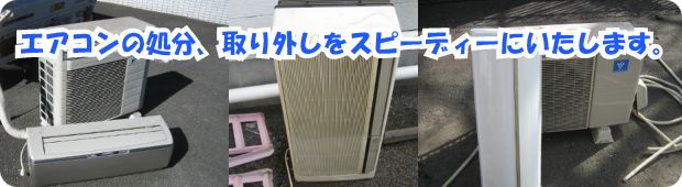 処分や取り外し