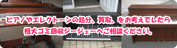 エレクトーン処分
